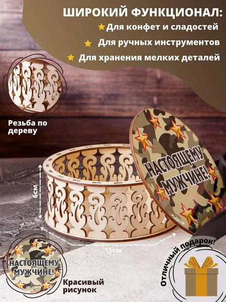 Пересвет Шкатулка круглая "Настоящему мужчине". Органайзер