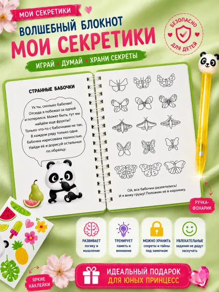 Рисуй светом Блокнот детский + ручка шпион, подарок