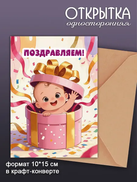 Открытка с рождением ребенка