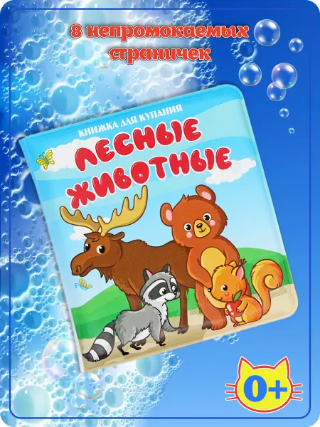 Книжка для купания в ванной