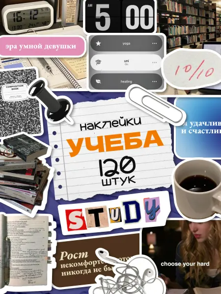 Стикит Наклейки для скрапбукинга ежедневника и блокнота 120 шт