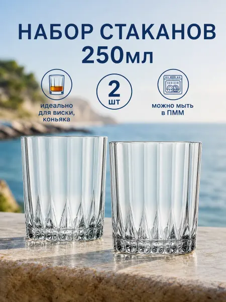 Стакан Мистерия 2шт