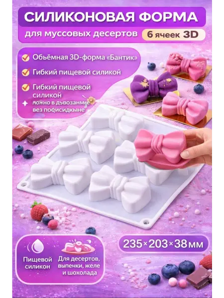 Силиконовая форма бантики