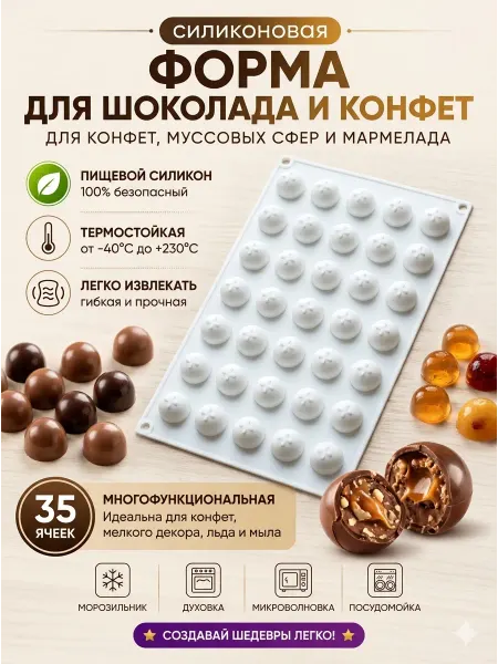 Форма для шоколада