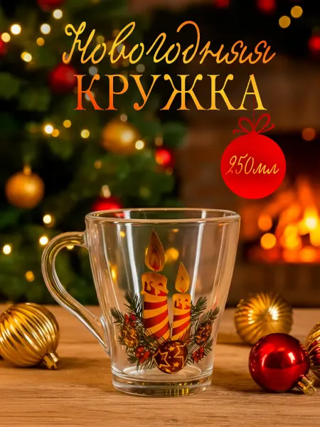 Кружка Новогодняя в подарочной упаковке