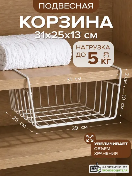 Good Sale Корзина подвесная для хранения на кухне 31*25*13 см