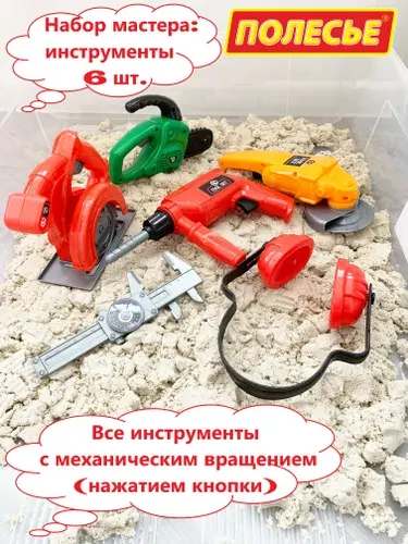 Набор 5-ти игрушечных инструментов для малышей: болгарка, циркулярка, бензопила, перфоратор с наушниками, штангенциркуль / Полесье / механическое вращение