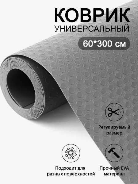 Heavenly Place Коврик в кухонные ящики и шкаф 60*300 Универсальный серый
