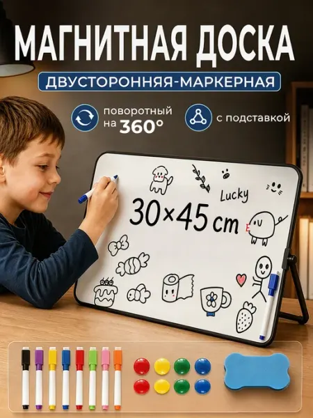 JORIXLAND Доска магнитно-маркерная настольная для рисования 30×45 см