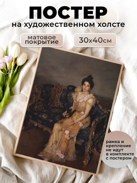 Le Poster Постер репродукция Серов Портрет Софьи Боткиной 30х40 см
