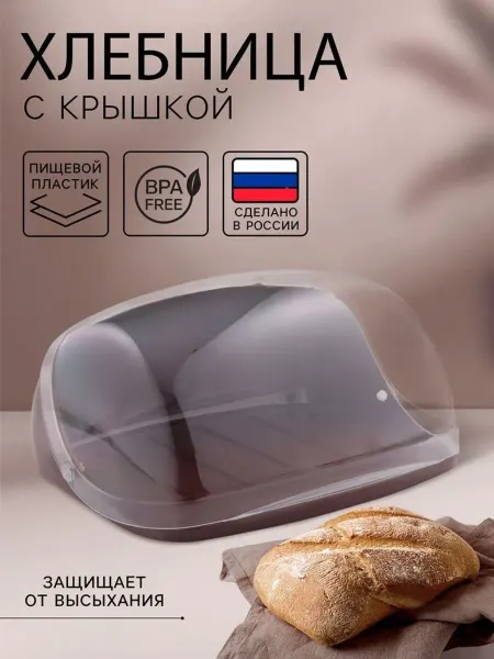 Хлебница с крышкой, 31.5х25.4х15см, пластик