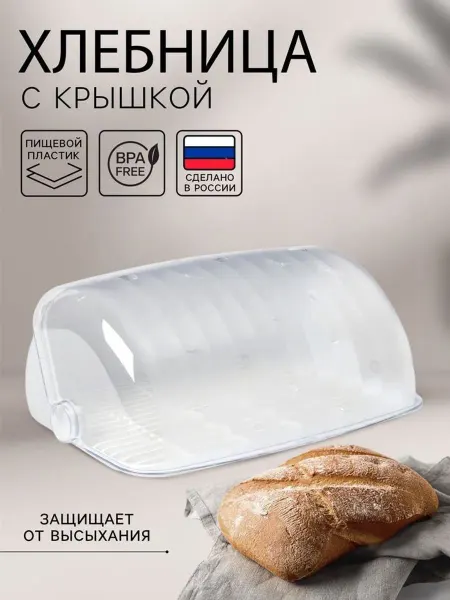 Хлебница пластиковая, 34.5×27.3×16.5 см, белая