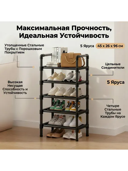 Простая Жизнь Этажерка для обуви 5-ярусная металлопластиковая для прихожей
