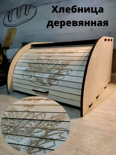 4OME Хлебница деревянная с крышкой-жалюзи шторкой для хлеба