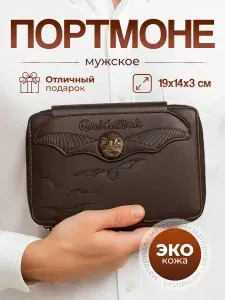 Мужское портмоне с блокнотом Гарри Поттер, Золотой Снитч, темно-коричневый