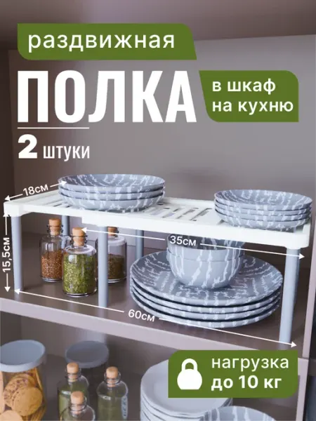 Кухня Мечты Полка дополнительная в шкаф для посуды 2 штуки 60 см