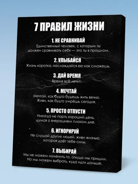 Порадуй Картина 7 правил жизни