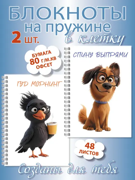 Газета Крот Блокноты в клетку на пружине 2 шт