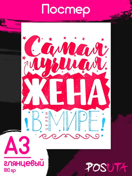 Posuta Плакат на 8 марта декор на стену