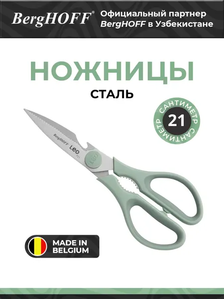 BergHOFF Ножницы "Forest", сталь, зеленая, нескользящая рукоять