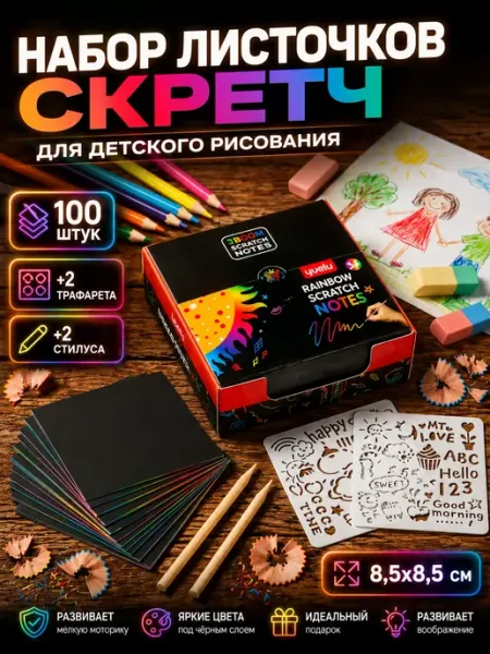 ИгратьВсерьез Блокноты творческие "Гравюра для детей" - Набор для