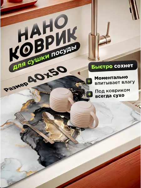For happiness Коврик для сушки посуды впитывающий