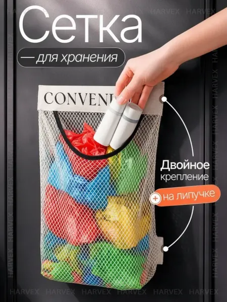 HARVEX Сетка для хранения пакетов двойная липучка
