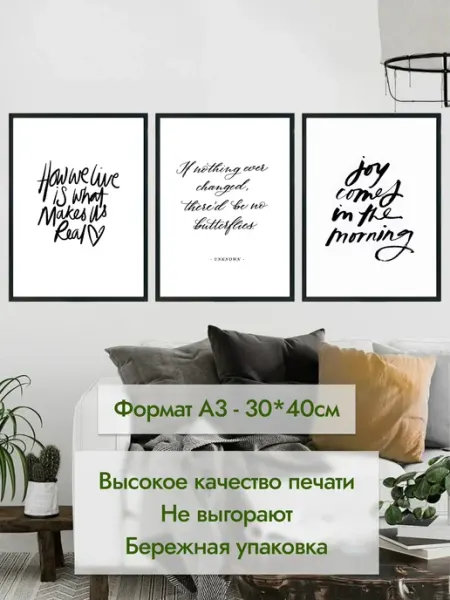 MAJIVVI HOME Набор интерьерных постеров с надписями