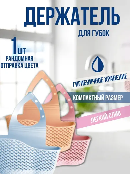 ZEKI HOME Держатель органайзер под губку для посуды товары для кухни
