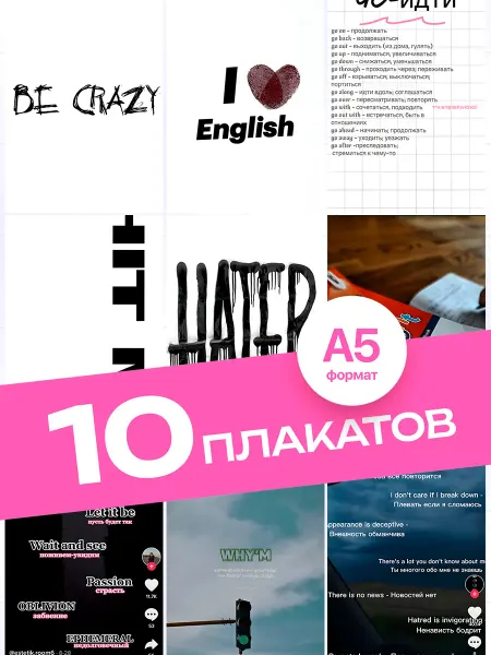 KONNESSI Постеры Надписи на английском. 10 штук А5