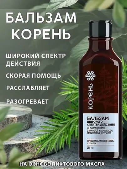 Бальзам Koren сибирский, с пихтовым маслом и травами, для мышц и суставов