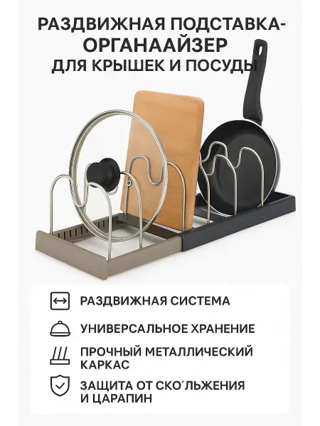 NaKuSKa Держатель для посуды, органайзер