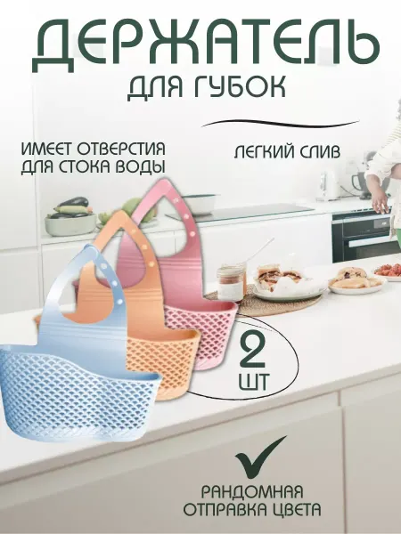 ZAZOHome Держатель органайзер кухонный для губки в кухню