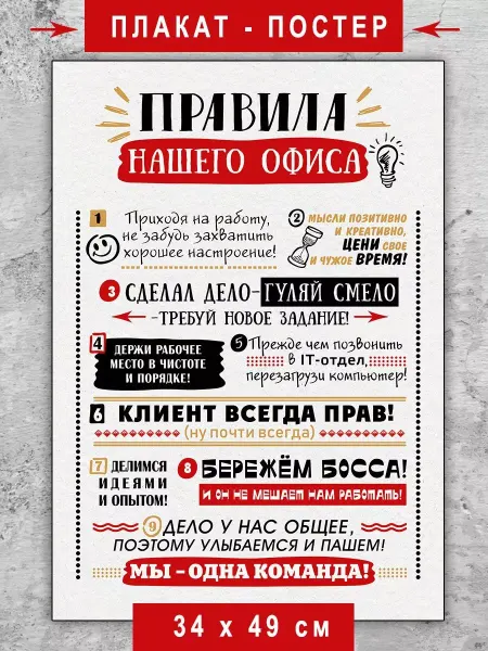 СтильМаркет Плакат настенный с правилами офиса для декора с юмором А3