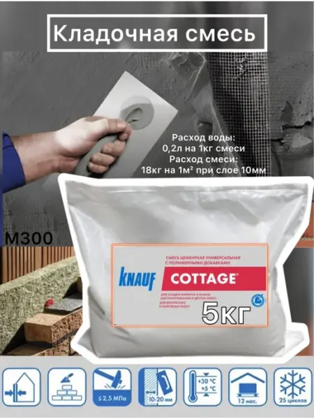 Цементная смесь для кладки блоков 5кг коттедж