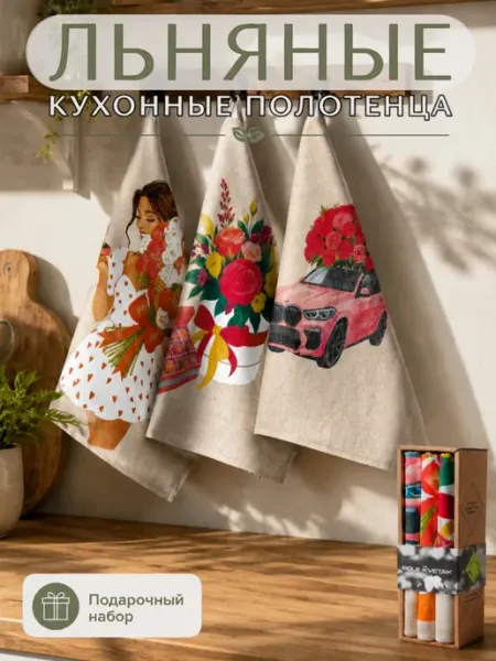 Белорусский лён Подарочный набор льняных полотенец для кухни подарок подруге