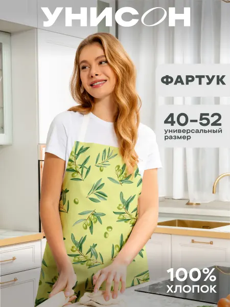 Унисон Фартук кухонный женский