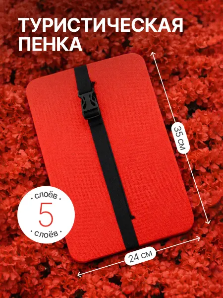 ДИФ Company Сидушка туристическая с фольгой 5-ти слойная