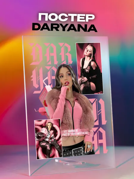 Giftdose Постер коллаж на стекле 14х20 Daryana