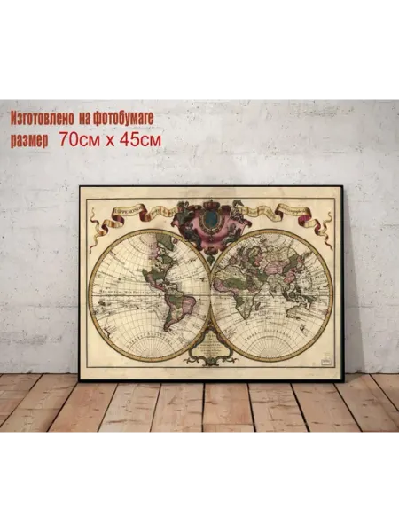PosterMarkets Постер Карта мира винтаж 1720 г