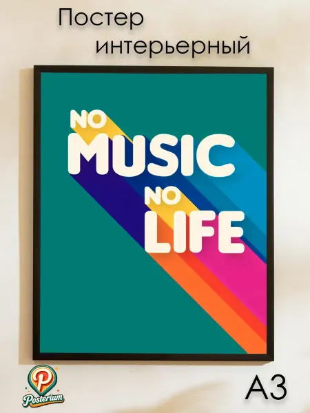 Posterium Постер-цитата "No Music No Life 2" 42х30 см