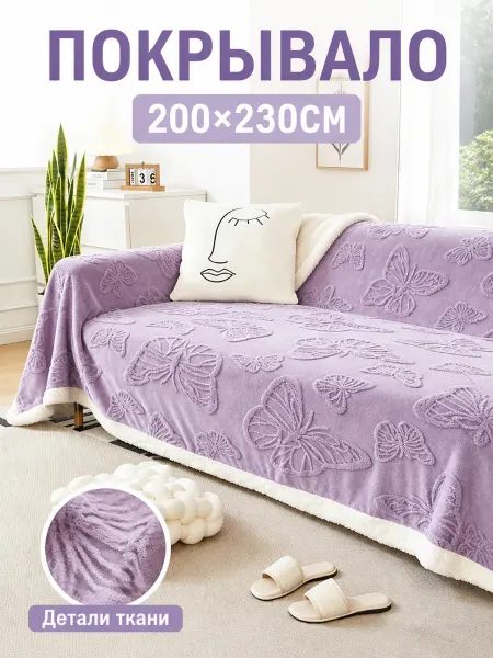 Cozi&home Покрывало на диван и кровать 200х220 гобелен накидка