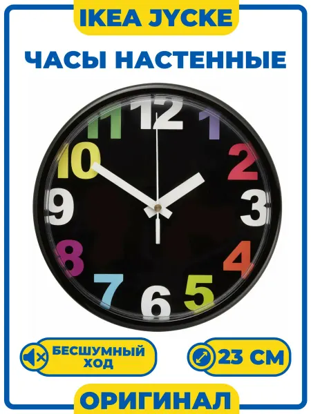 IKEA Часы настенные бесшумные 23 см ИКЕА