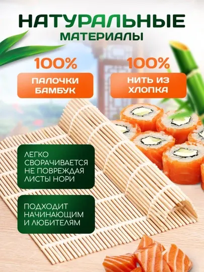 Бамбуковый коврик для роллов и суши, 24 * 24 см