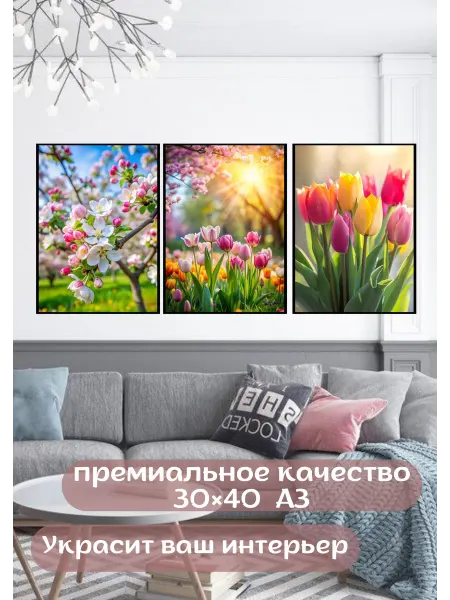 VEA Home Постеры Весна картины интерьерные 30×40