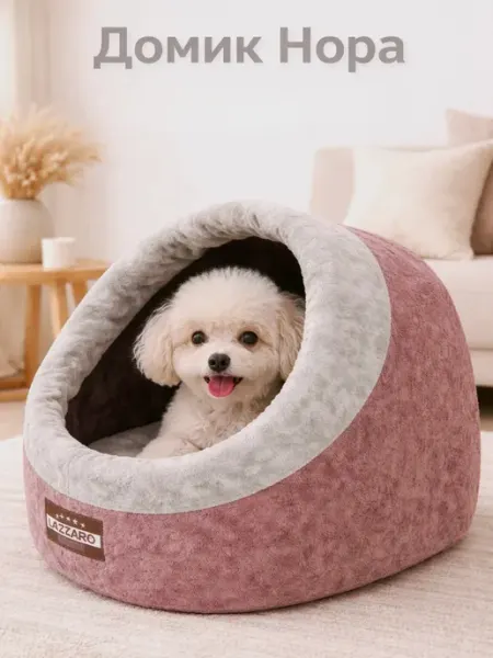 Lazzaro Домик лежанка пещера большой для кошек собак до 5-6 кг