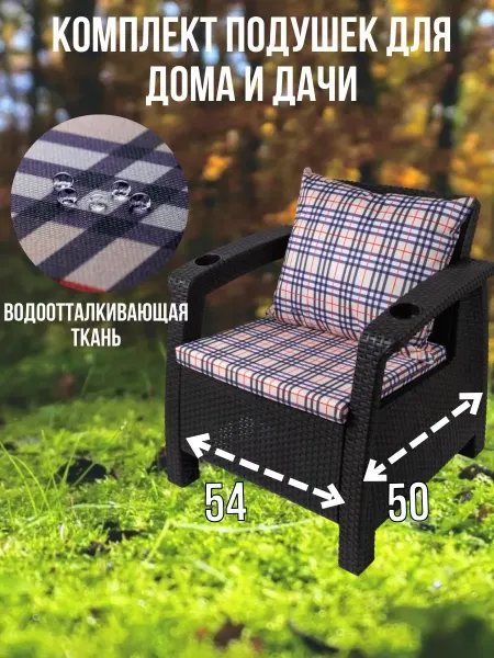 Zaberite Подушка на кресло для дома 50х54 Клетка Барбарис