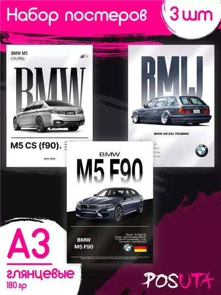Posuta Постеры на стену BMW бмв машина