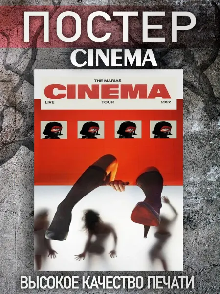 POSTSTAR Постеры на стену Cinema