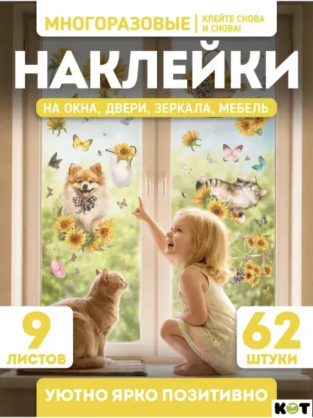 Kot store/наклейка гринч Летние наклейки на окна для дома декор подсолнухи 62 шт